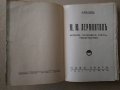 М.Ю.Лермонтов-епоха,жизнен път,творчество;стихотворения, снимка 3