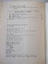 Книга"Електросъпрот.заваряване на метал.-И.Колебинов"-196стр, снимка 9