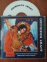 Cosmic Voices From Bulgaria ‎– Orthodox Chant - аудио диск музика, снимка 1