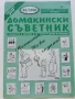 Списания "Домакински съветник" 24бр.2000/2001/2002г., снимка 4
