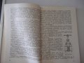 Книга"Пускане регулиране и експл.на ....-В.Хаджидечев"-212ст, снимка 5