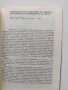 Актуални проблеми на психологията на спорта, снимка 3