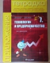 учебни помагала за 7 клас сборник, тетрадка, атлас, НВО, снимка 5