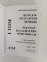 Немско - български речник ( том 1 и 2), снимка 8