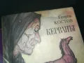 КЕРВАНЪТ-КНИГА 2309240842, снимка 3