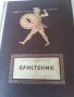 Аристоник , историческа книга от Милий Езьорски, рядка, малък тираж, мн.добро състояние, снимка 1