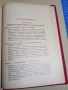 Лункевич - От Хераклит до Дарвин том 2 , снимка 5