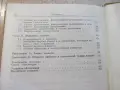 Книга "Теория моделей - Г.Кейслер / Ч.Ч.Чэн" - 616 стр., снимка 9