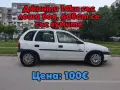 Opel Corsa tuning на части, снимка 7