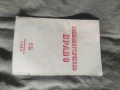 Продавам списание " Социалистическо право " НРБ, снимка 3