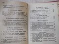 Книга "Трудова просвета" - 360 стр., снимка 6