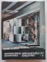 Списания "Промишлена естетика/Декоративно изкуство", снимка 8