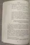 "Тяхната борба" или как евреите завладяха света, снимка 4