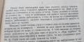 Двама против ада - Цончо Родев, снимка 3