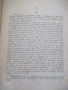 Книга "Нѣкои бѣлѣжки върху археол..-Вл. и Кар.Шкорпилъ"-110с, снимка 6