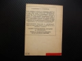 Красота изкуство труд Кръстьо Горанов естетическо възпитание ежедневни грижи профсъщзна просвета, снимка 3