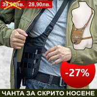 Чанта за скрито носене, снимка 1 - Екипировка - 42798062