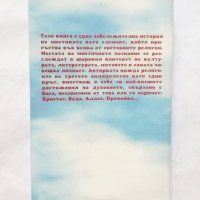 Книга Мистика и съпротива - Доротее Зьоле 1998 г., снимка 2 - Езотерика - 29921306