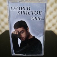 Георги Христов - Още ..., снимка 1 - Аудио касети - 31071187