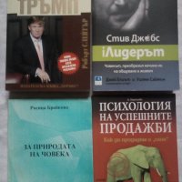 Бил Гейтс, Тръмп, Стив Джобс и други , снимка 3 - Специализирана литература - 37704276