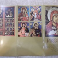 Комплект от 15 картички "Икони от колекцията.....-Л.Прашков", снимка 4 - Други ценни предмети - 29692784