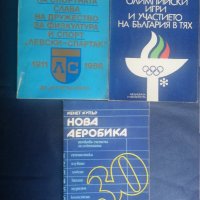 Футбол - книги, Летопис на дружество "Левски-Спартак", Нова Аеробика, Зимни олимп.игри , снимка 2 - Други - 29623309