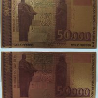 2 бр. 50000 лева 1997 позлатени сувенирни банкноти, снимка 9 - Нумизматика и бонистика - 42864823