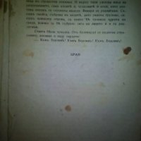 Две книги от,  преди 1944 год.Народни песни и Нана от Емилъ Зола, снимка 3 - Антикварни и старинни предмети - 35172035