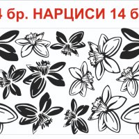 Стикер за стена цветя нарциси - 14 бр., снимка 1 - Декорация за дома - 32093911