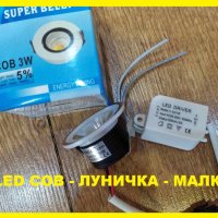 LED COB ЛУНИЧКА МАЛКА  220 ВОЛТА - НОВО БЕЗПЛАТНА ДОСТАВКА., снимка 2 - Лед осветление - 42137949