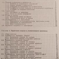 Характерни повреди в телевизионните приемници за черно-бяло изображение. Ангел Сокачев, 1988г., снимка 2 - Специализирана литература - 31708958