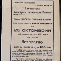 Любенъ Каравеловъ. Васил Каратеодоров, Година IV, книга 10 1936 г. , снимка 3 - Българска литература - 35419706