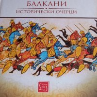 Средновековните Балкани - Христо Матанов, снимка 1 - Енциклопедии, справочници - 40729107