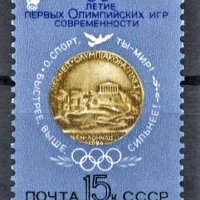 СССР, 1986 г. - самостоятелна пощенска марка, чиста, 1*1, снимка 1 - Филателия - 35154429