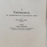 Практиката по проверката на търговските книги отъ данъчните власти Хансъ Вулфъ, снимка 5 - Антикварни и старинни предмети - 36958159