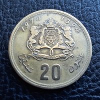 Монета 20 сантима 1974 - 1394  Мароко-атрактивна !, снимка 4 - Нумизматика и бонистика - 42471179