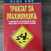 Книга: Трактат за махмурлука, снимка 1 - Специализирана литература - 37756056