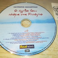 ГРЪЦКО ЦД1-ВНОС GREECE 2502231336, снимка 4 - CD дискове - 39800132