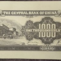 1000 юана Китай 1949, снимка 2 - Нумизматика и бонистика - 39173868