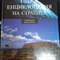 Енциклопедия , снимка 1 - Енциклопедии, справочници - 34340978