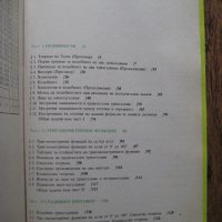 Учебник по Геометрия за 9 клас - 1992, снимка 2 - Учебници, учебни тетрадки - 29149122