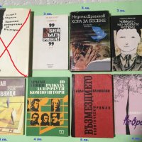 Книги - българска художествена литература, снимка 2 - Българска литература - 35833009