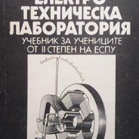 Електротехническа лаборатория Панка Н. Панайотова, снимка 1 - Специализирана литература - 31580475