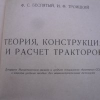 книга за ремонт и размери техни4ески за вси4ки руски трактори, снимка 3 - Селскостопанска техника - 36683757
