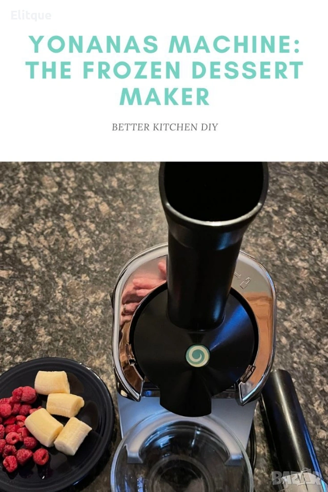 🍨 Уред за здравословни десерти Yananas 🍨 Сладолед • сорбе • кремове и още любими вкусове, снимка 1