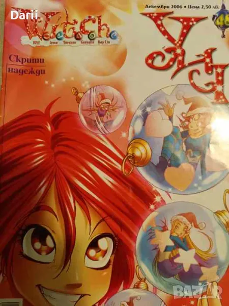 Witch. Бр. 48 / 2006, снимка 1