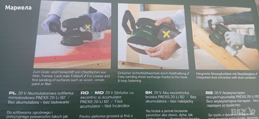 Акумулаторен Ексцентършлайф Parkside 20V, снимка 1