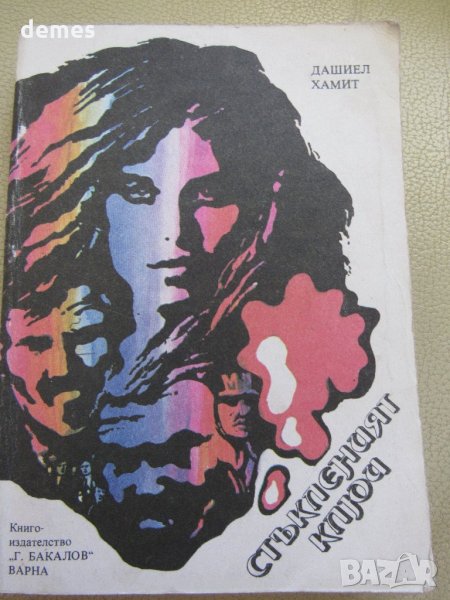  Стъкленият ключ-Дашиъл Хаметн, снимка 1