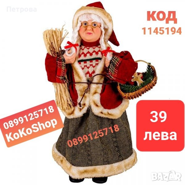 Фигура на Баба Коледа-46 см./Декоративна фигура на Баба Коледа , снимка 1