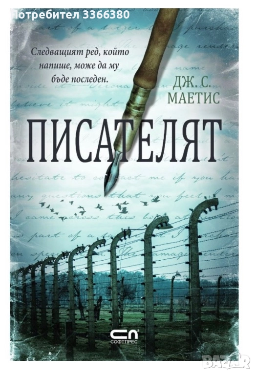 Писателят , снимка 1